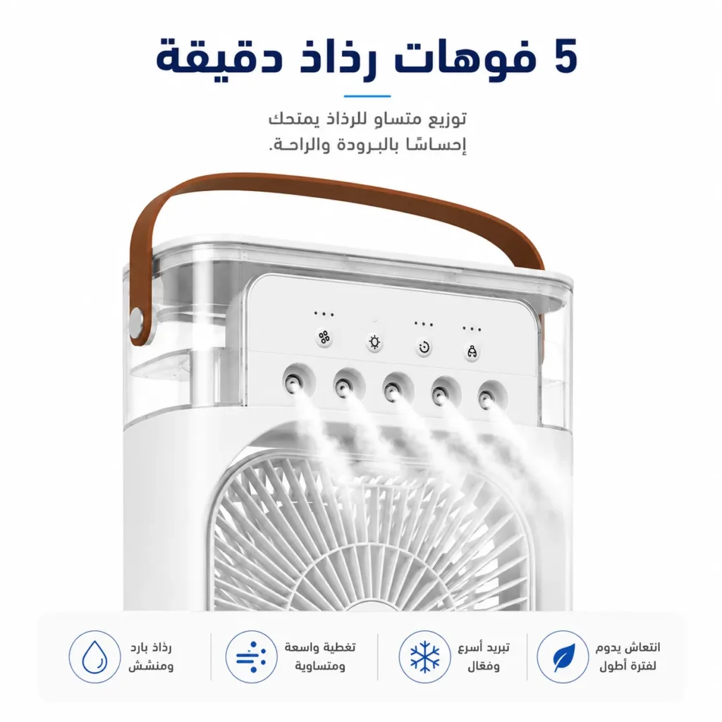 مروحة الرذاذ