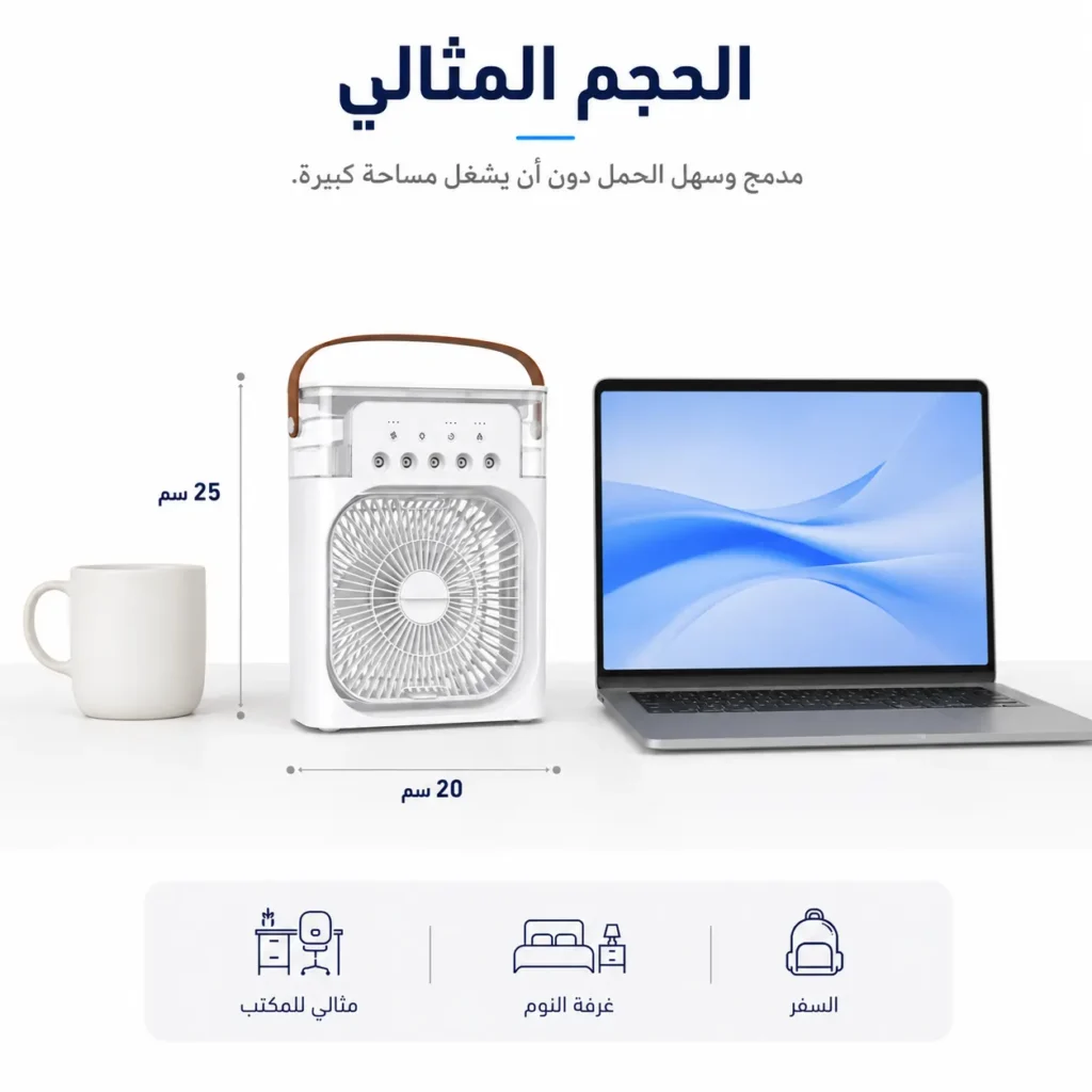مروحة الرذاذ
